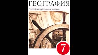 § 26 Страны Восточной Африки. Эфиопия.