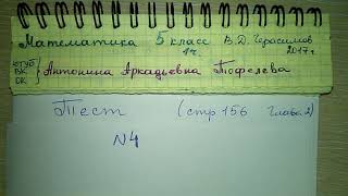 №4 стр 156 -ТЕСТ- решебник по математике 5 класса Герасимов 1 часть задачи на догонку