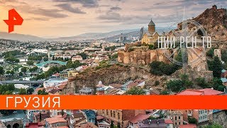“НИИ. Путеводитель” по Грузии. (29.11.2019).