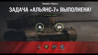 АЛЬЯНС-7 " Во главе колонны " НА Chimera ЛБЗ World of Tanks