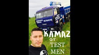 КамАЗ: восстановление, ремонт, тюнинг своими руками.Грузовик ОТ и ДО от Test Men`a.