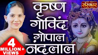 Krishna Govind Govind | Shyam Tharo Khatu Pyaro | Jaya Kishori