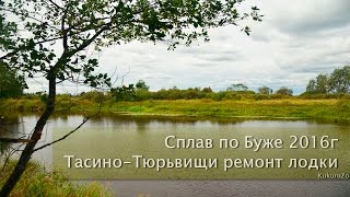 Сплав по реке Бужа. ЧП - прокол лодки, выживание на реке. Мещера. КукуруЗо.