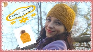 ВЯЖЕМ ШАПКУ СПИЦАМИ ❄ БЫСТРО и ПРОСТО