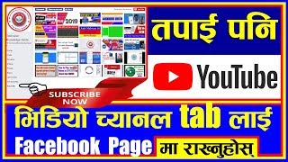 How to Add Youtube Video Tab to Your Facebook Page [Nepali]