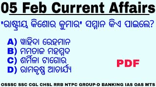 5 February 2020 Current Affairs | Current Affairs GK for OSSSC SSC NTPC IAS OAS BANKING GROUP-D CGL