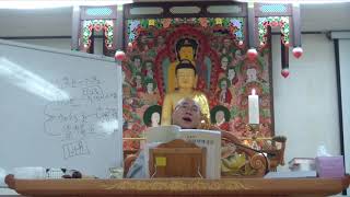 지운스님[서울 자비선 명상센터] 금강삼매경론 제42강(18.10.11).