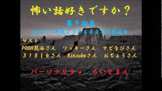 怖い話好きですか？vol.9(3)