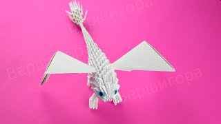 Как сделать дракона Дневная Фурия из бумаги ✿ Модульное оригами