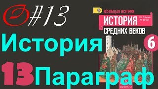история #13 Формирование средневековых городов. Городское ремесло.