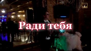 Саша ПРИКО - Ради тебя (04.03.2017)