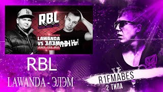 LAWANDA VS ЭЛЭМ[Реакция со стрима]
