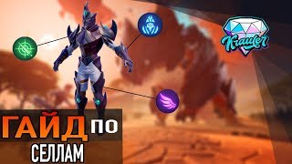 ?[Dauntless гены]? Гайд по селлам? Даунтлесс cell ?