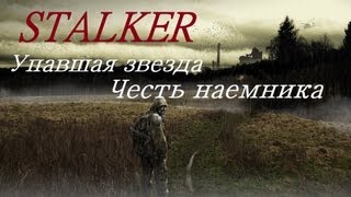 Прохождение STALKER ТЧ Упавшая звезда. Честь наемника #10 [Побег за периметр]
