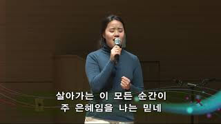 산성교회 4부 예배 찬양 - 2020.1.26