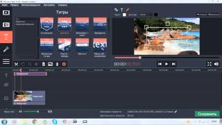 Movavi Видеоредактор 11. Как наложить титры на видео