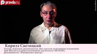 Правда.Ру - Кирилл Светицкий: О выходе штатов из США. Ноябрь 2012 г.