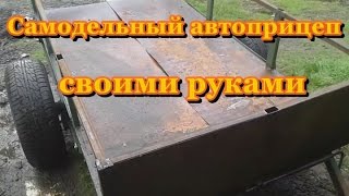 Самодельный прицеп для легкового автомобиля