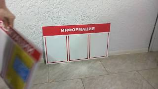 Нс3 стенд информационный настенный