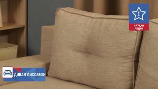 ВидеоОбзор EuroMebel: Диван Лиссабон, Россия