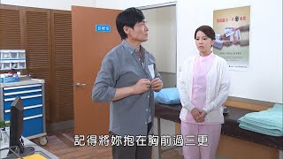 多情城市 預告 Golden City EP304