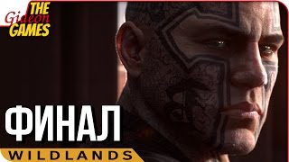 Ghost Recon WILDLANDS ➤ Прохождение #9 ➤ МЕЧТАТЕЛЬ [финал\плохая концовка]