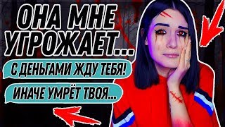 СТАРУХА-ВЕДЬМА ТРЕБУЕТ ДЕНЬГИ! ОНА ПРОКЛЯЛА МЕНЯ! УЖАСНАЯ ИСТОРИЯ!