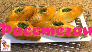Расстегаи с рыбой Русские пироги  /  Pies with fish  Russian cakes