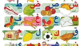 لعبة الصلصال | تعليم الحروف العربية - بالصلصال الجزء الخامس