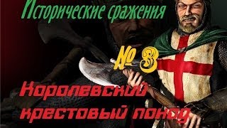 Stronghold [Исторические сражения] (миссия 3 "Фридрих Барбаросса")