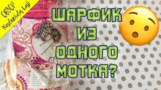 Fix Price: Плюшевая пряжа спицами. Что связать из одного мотка?