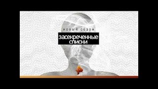 Бабы не дуры! Выпуск 2 (10.03.2019). День Засекреченных списков.