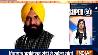 Super 50 : NonStop News | August 6, 2018 | 5PM