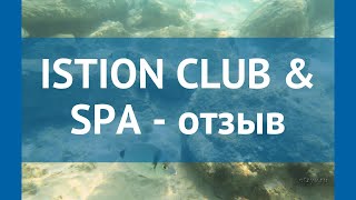 ISTION CLUB & SPA 5* Греция Халкидики отзывы – отель ИСТИОН КЛАБ ЭНД СПА 5* Халкидики отзывы видео