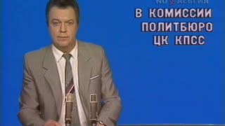 Время (ЦТ СССР, 25.02.1989)