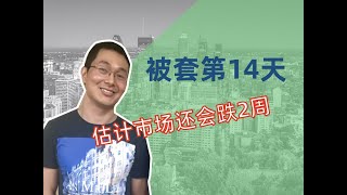回调至少还有2周,做交易需要一颗大心脏,无论是暴跌,浮亏还是反弹,爆赚都要坚持自己的交易逻辑,我们可以修改自己的交易策略,但绝不否定自己｜期货交易实盘