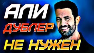 Никто не знает  Как Керемджем Дурук дал откровенное интервью о роли Али? (За кадром) Никто не знает