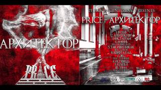 Price (7Hills) - Экс (feat. TeQuiero) (Audio) ("Архитектор")