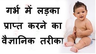 कैसे करें गर्भधारण putra prapti ke ayurvedic upay santan prapti mantra ladka hone ke upay in hindi