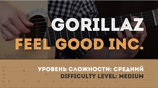 Как играть на гитаре Gorillaz – Feel Good Inc. (Guitar tutorial)