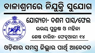 Utkal Balashram Recruitment 2020 | Odisha Job Update | Latest Notification of Odisha Job