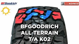 BFGoodrich All Terrain T/A KO2: обзор внедорожных шин | КОЛЕСО.ру