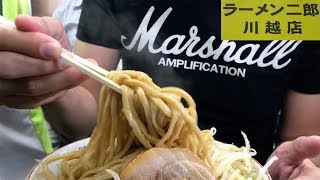 【ラーメン二郎】川越店でラーメンの全マシ ramen jiro