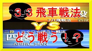 【将棋ウォーズ】強敵5段戦！３３飛車戦法の前に屈するのか！？【アヒルVS三間飛車】
