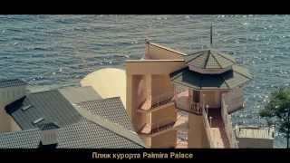 Пляж - отель "Пальмира Палас"