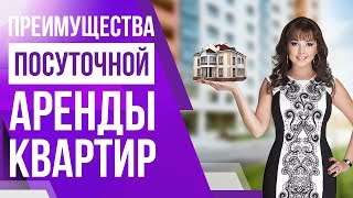 Бизнес по аренде квартир. В чем преимущества посуточной аренды перед гостиницами? | Мадина Дмитриева