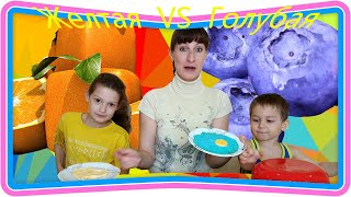 ЖЕЛТАЯ ЕДА vs ГОЛУБАЯ ЕДА #Челлендж 24 часа Ем только еду / 24 HOURS CHALLENGE