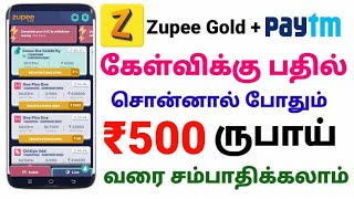 Earn ₹500 PayTM Cash ! Zupee Gold App ! Play Quiz and Earn ! New Earning App ! Tech Money Tamil