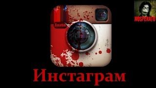 Истории на ночь - Инстаграм