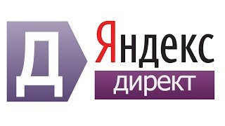 Яндекс Директ пошаговая инструкция